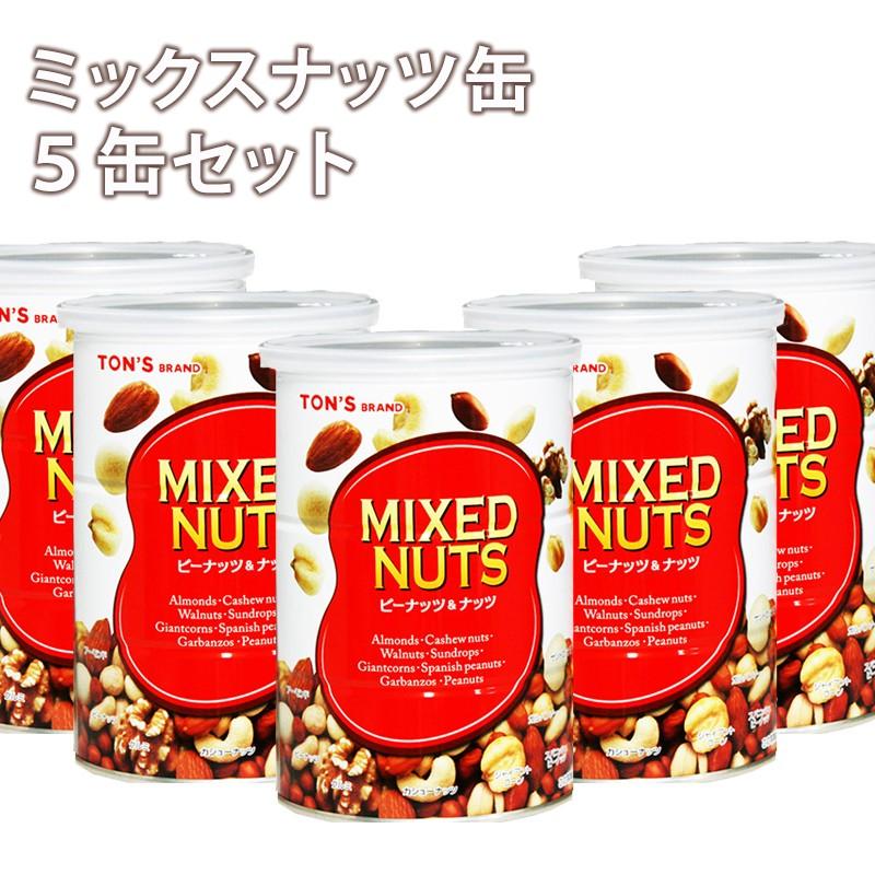 2023 プレゼント ナッツ ミックス ミックスナッツ缶 缶詰 大容量355g×5 nuts おやつ おつまみ さくさく かりかり