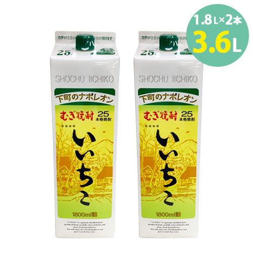 焼酎 いいちこ 紙パック むぎ焼酎 三和酒類 下町のナポレオン 25％ 1.8L 2本セット｜keihinou