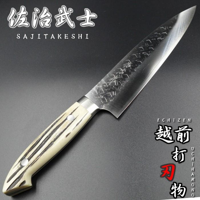佐治武士 牛刀包丁 越前刃物 210mm 粉末ハイス鋼 SRS13 鹿角柄 : 啓仁