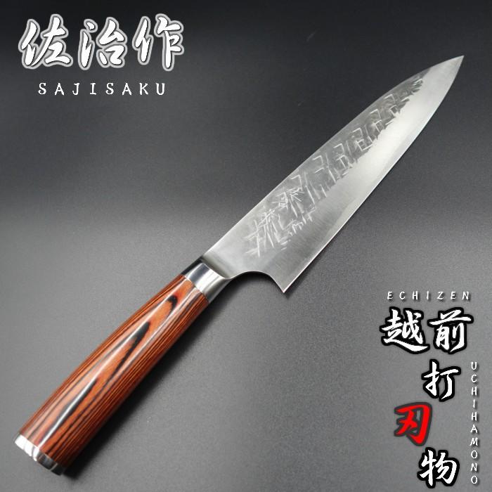 佐治作 牛刀包丁 SRS13粉末ハイス鋼 210mm 赤合板柄 越前打刃物 極美品