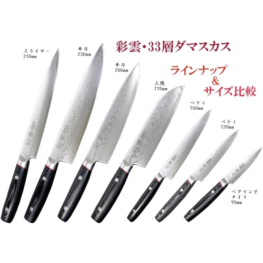 彩雲 ペティナイフ 関兼次 V金10号 120mm ダマスカス33層 ブラック