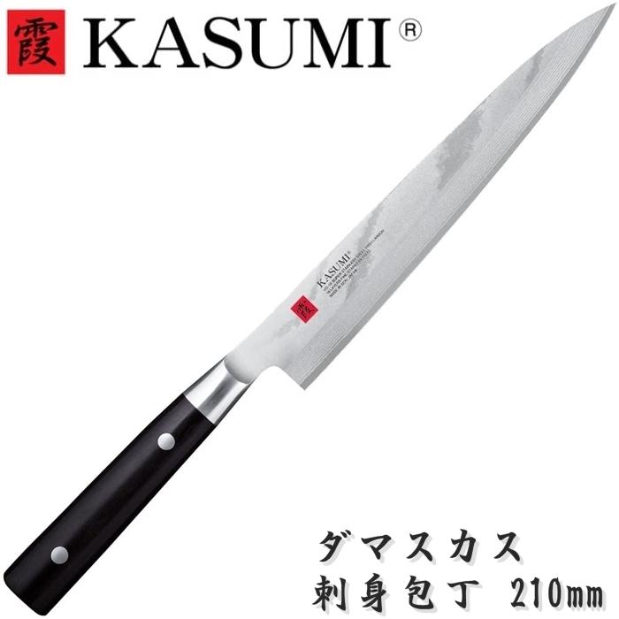 霞 KASUMI 包丁 刺身包丁 ダマスカス 柳刃包丁 210mm VG10 スミカマ
