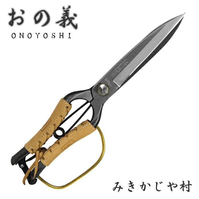 45：おの義 片手刈込鋏 双刃 270mm（ガード付）K-272-G2 - 植木