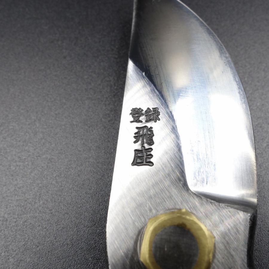 飛庄 剪定鋏 高級 SR-1型 200mm 飛塚製鋏所 | clinicaversalles.com.pe