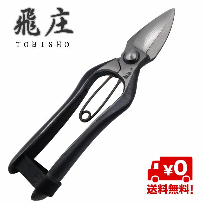 飛庄 両刃 剪定鋏 反刃 200mm 皮止 摘果鋏 高級 飛塚製鋏所 : 啓仁