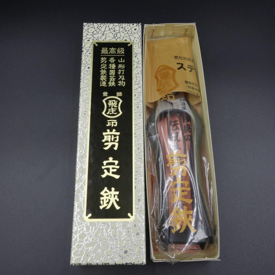 飛庄 両刃 剪定鋏 直刃 200mm 皮止 摘果鋏 高級 飛塚製鋏所_5