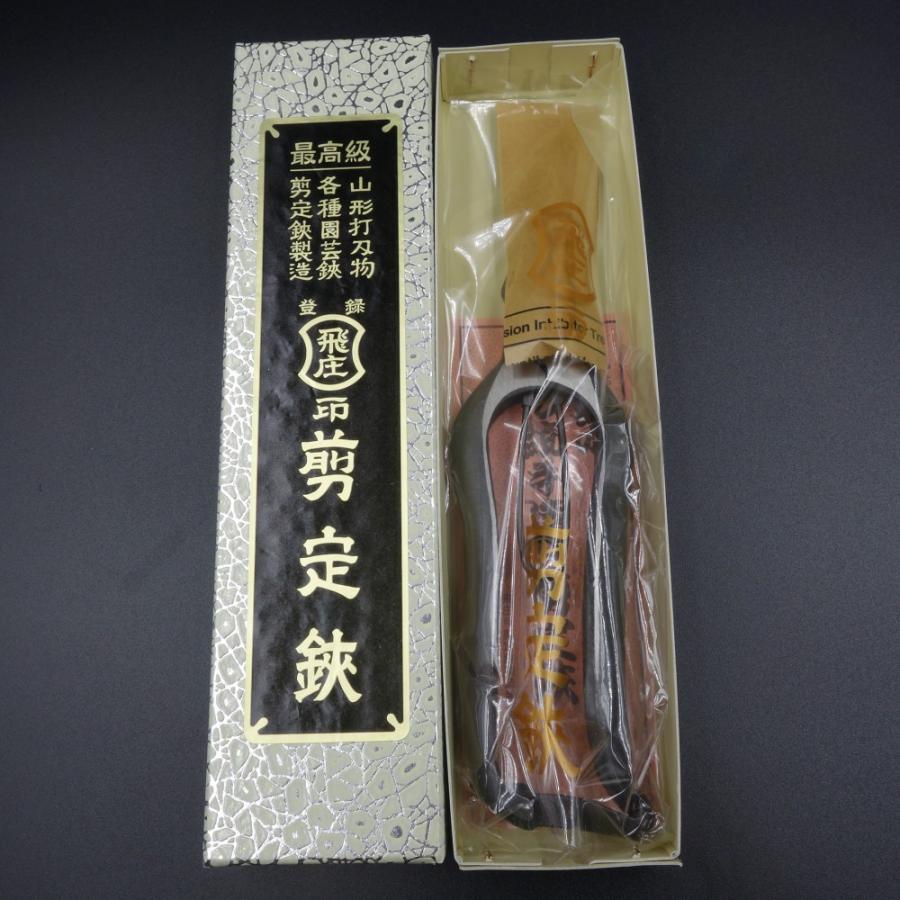 [3個セット] 飛庄 芽切鋏 両刃 200mm 革止 高級 飛塚製鋏所 メール便 送料無料) 飛塚製鋏所 飛庄 両刃芽切り 200mm 金止 PS