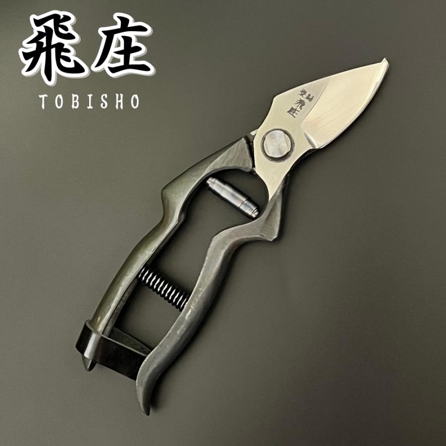 飛庄 剪定鋏 A型225㎜ ろう付 安来白鋼 PS-03 飛塚製作所 ハサミ 飛庄