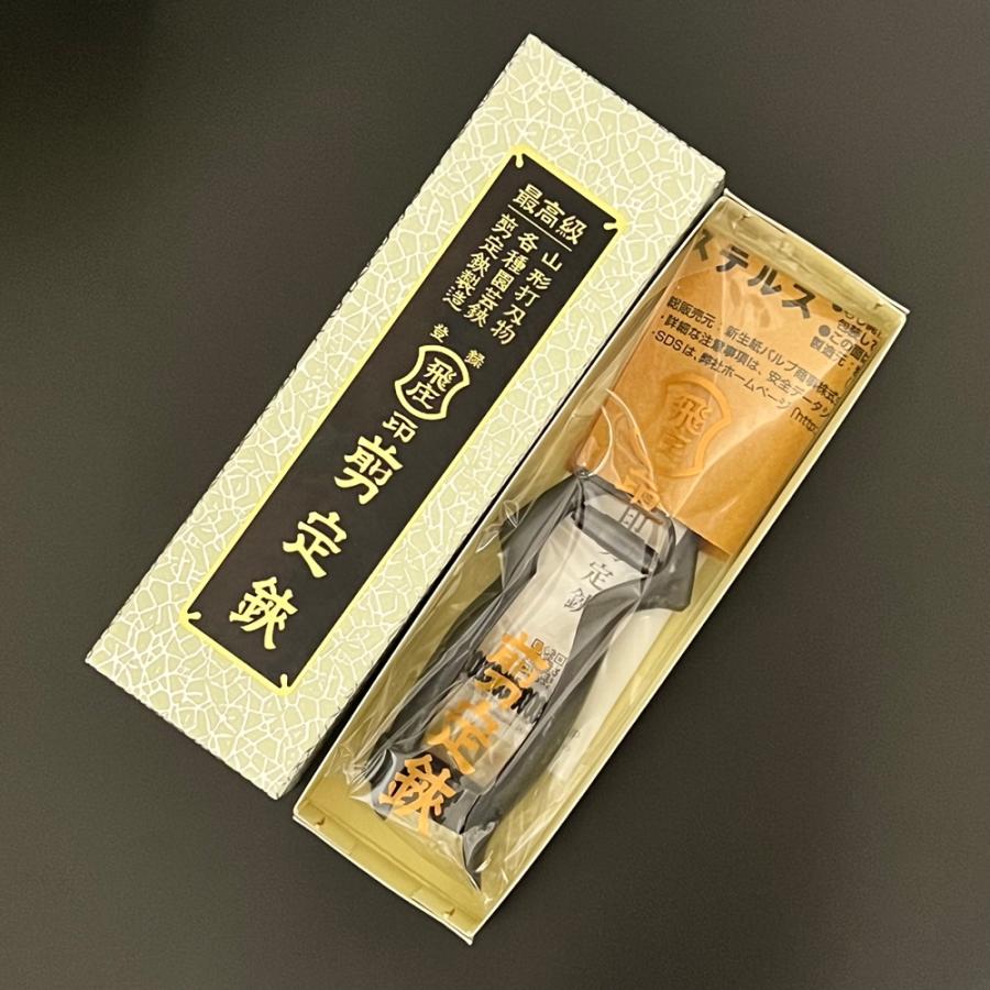 飛庄 剪定鋏 剪定 飛庄型 鍛造 195mm 皮止め 高級 日本製 剪定ばさみ