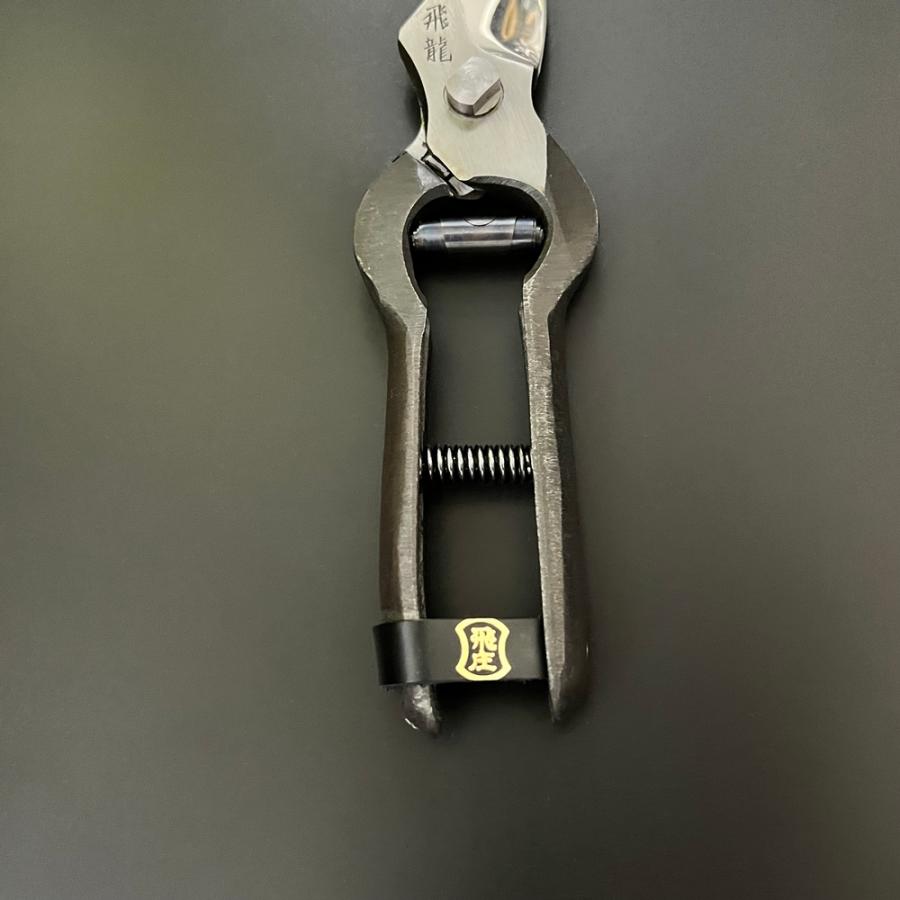 飛庄 剪定鋏 剪定 飛龍型 鍛造 195mm 皮止め 高級 日本製 剪定ばさみ