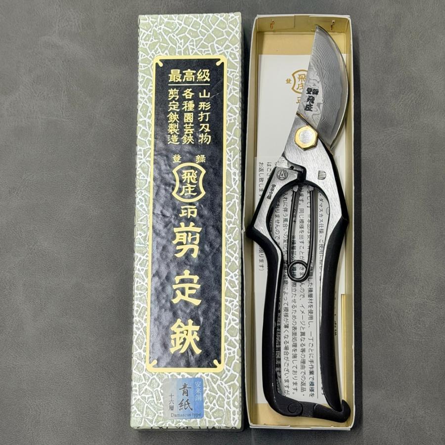 未使用品　飛庄　剪定鋏A型　200ｍｍ　青紙鋼 飛庄 剪定鋏 A型 青紙 ダマスカス 16層 200mm 飛塚製鋏所 鍛造 : 啓仁
