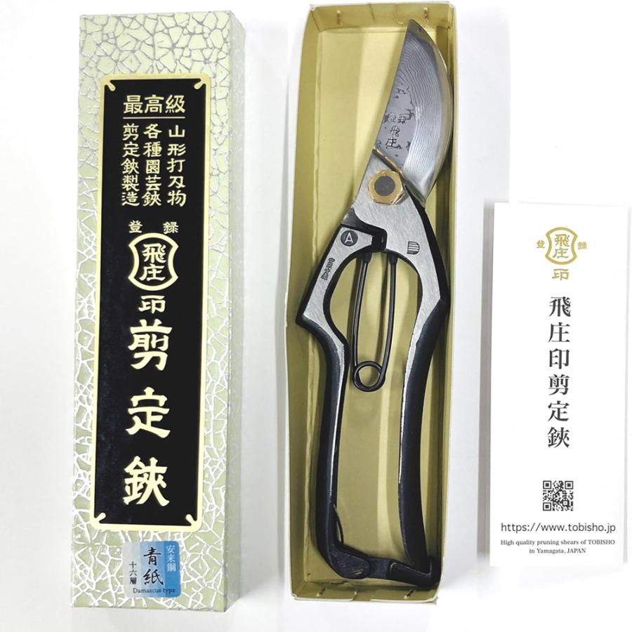 飛庄 剪定鋏 A型 青紙 ダマスカス 16層 225mm 飛塚製鋏所 鍛造 : 啓仁