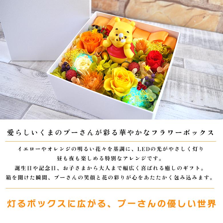くまのプーさん 光るフラワーボックス】LED付き 選べるオルゴール