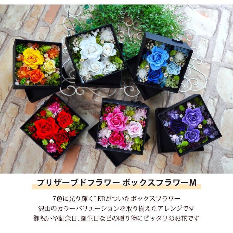 光る プリザーブドフラワー ボックスM 】LEDライト付 オルゴール付き