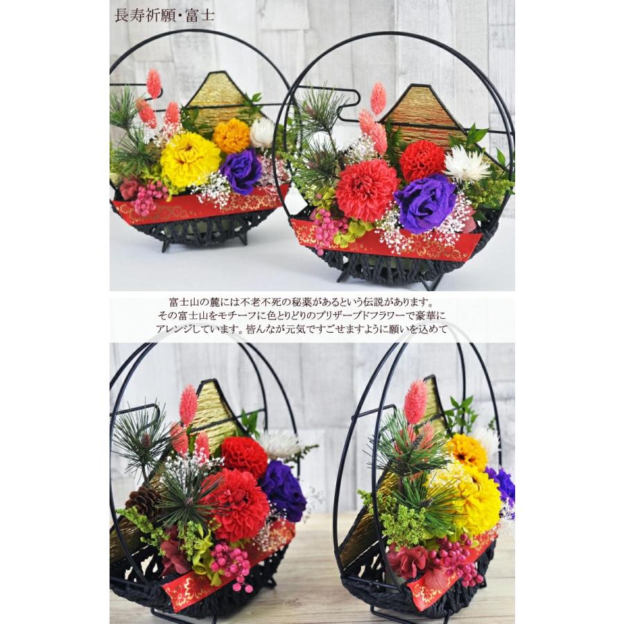 富士 和風フラワーギフト】縁起の良い プリザーブドフラワー