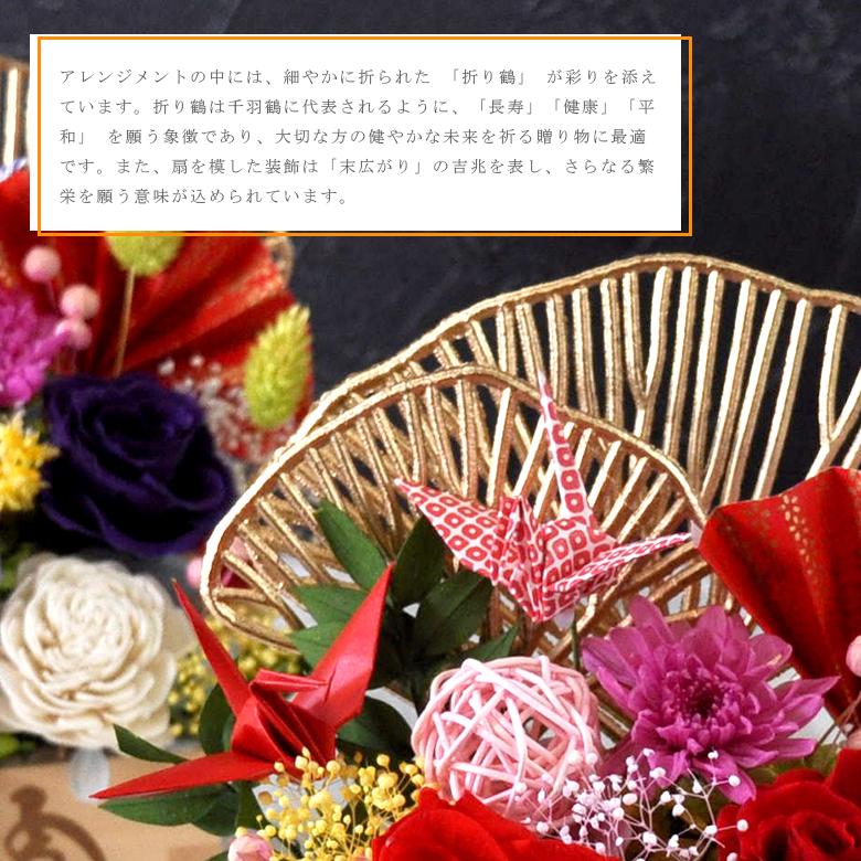 福寿華】プリザーブドフラワー 枡入り 和風アレンジメント 正月飾り