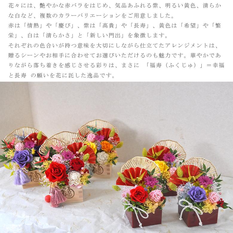 福寿華】プリザーブドフラワー 枡入り 和風アレンジメント 正月飾り