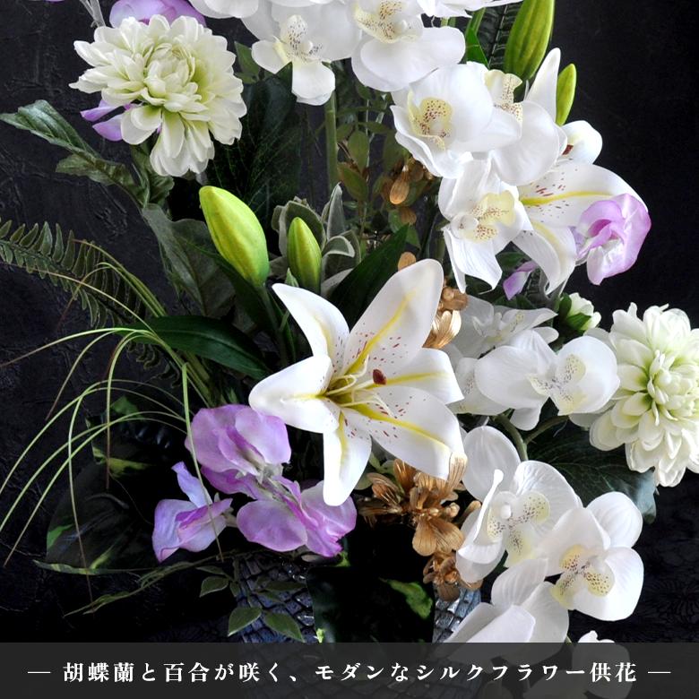 仏花 アレンジメント 白花 はっか 造花 お供え 花 白系 胡蝶蘭 百合 菊