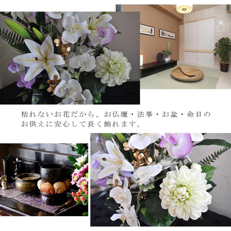 仏花 アレンジメント 白花 はっか 造花 お供え 花 白系 胡蝶蘭 百合 菊