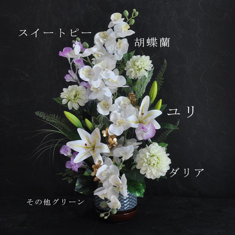 仏花 アレンジメント 白花 はっか 造花 お供え 花 白系 胡蝶蘭 百合 菊