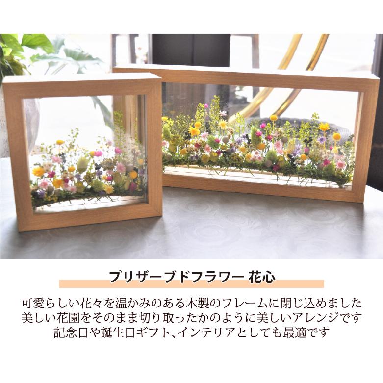 プリザーブドフラワー 花心 フレームアレンジ ナチュラル 洋風