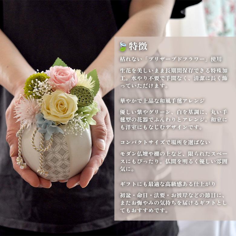花手毬】お供え用 プリザーブドフラワー 手毬風アレンジ 仏花 枯れない