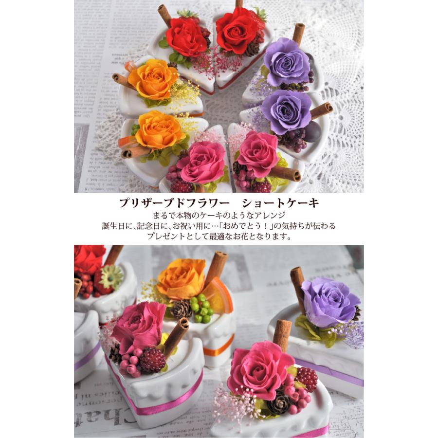 プリザーブドフラワー ギフト ショートケーキ風アレンジ 誕生日 記念日