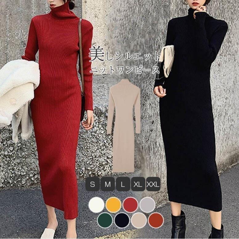 ニットワンピース ワンピース レディース ロングワンピース ロング丈 マキシ丈 大きいサイズ タイトワンピース ハイネック タイト リブニット 秋冬 期間限定 最安値挑戦
