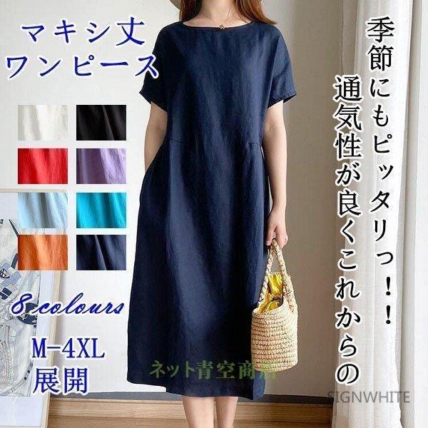 在庫処分 マキシ丈ワンピース 半袖 ノースリーブ レディース ワンピ Tシャツワンピ ロング丈 ワンカラー クルーネック マキシ丈 ロング丈 M 4xl展開