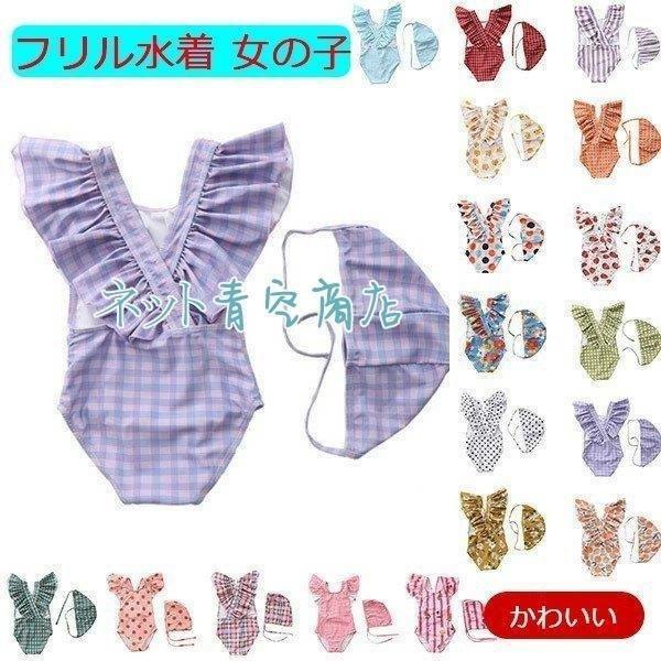 フリル水着 女の子 70 80 90 ベビー水着 女児 ワンピース 可愛い 赤ちゃん レッスン スイムウェア キャップ付き ビキニ 100 110 130 女子 速乾 紫外線カット 定価