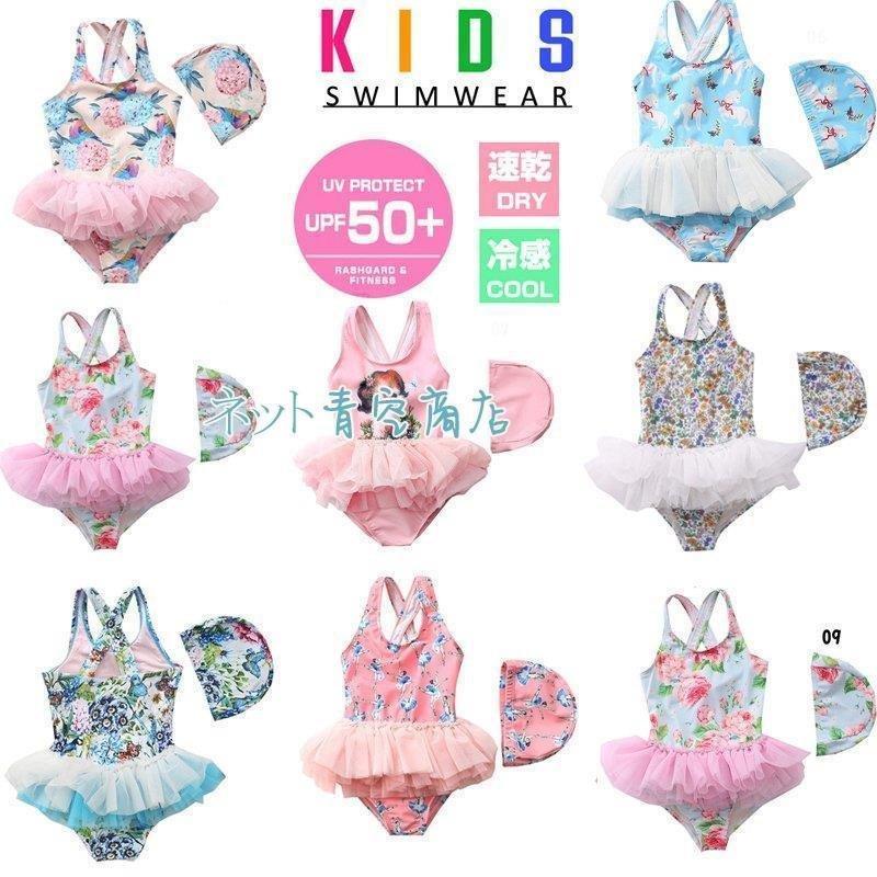 女の子 水着 ワンピース スイムウェア ベビー水着 ミズギ キッズ チュール ふわふわ 2点セット スイムキャップ付き 水着セパレート 子ども用 みずぎ 子供水着 新品 本物 当店在庫だから安心