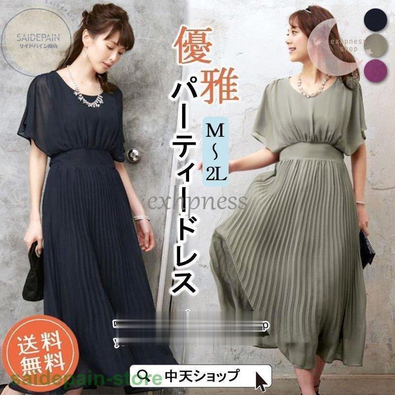 ミラオーウェン フォーマルドレス ワンピース 深緑 グリーン Mサイズ 結婚式 正規認証品 新規格