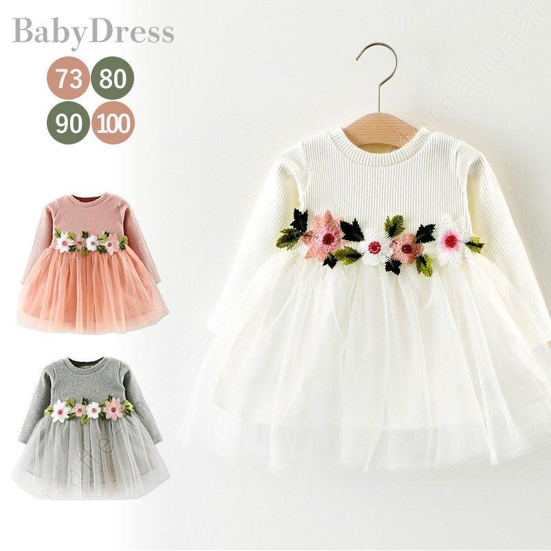 チュールワンピース ベビー用ドレス 新生児 ワンピース 花 チュールスカート セレモニードレス 子供服 フォーマル 女の子 ドレス 入園式 卒園式 1歳 2歳 3歳 Bc1b8 Exストア 通販 Yahoo ショッピング