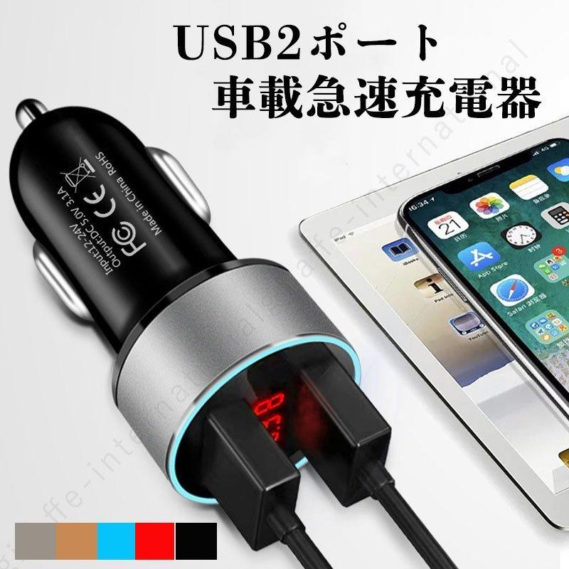 Al完売しました 車内充電器 携帯充電器 Iphone 充電器 カーチャージャー Usbポート充電器 車 2ポート 同時充電 Topdental Com Ar
