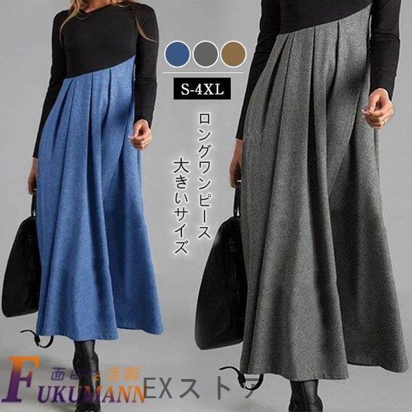 ワンピースレディース秋冬ロングワンピースオルチャンロング丈春コーデバイカラー長袖vネック体型カバー上品通勤olシンプル 1年保証