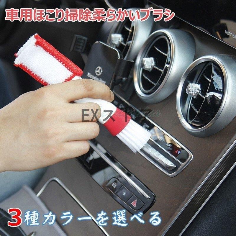 車ブラシ掃除 ブラシ 隙間掃除 モップ 柔らかい洗車 洗車ブラシ ほこり ホコリ 取り エアコン 吹き出し口 汚れ取り 内装 車内清掃 消費税無し