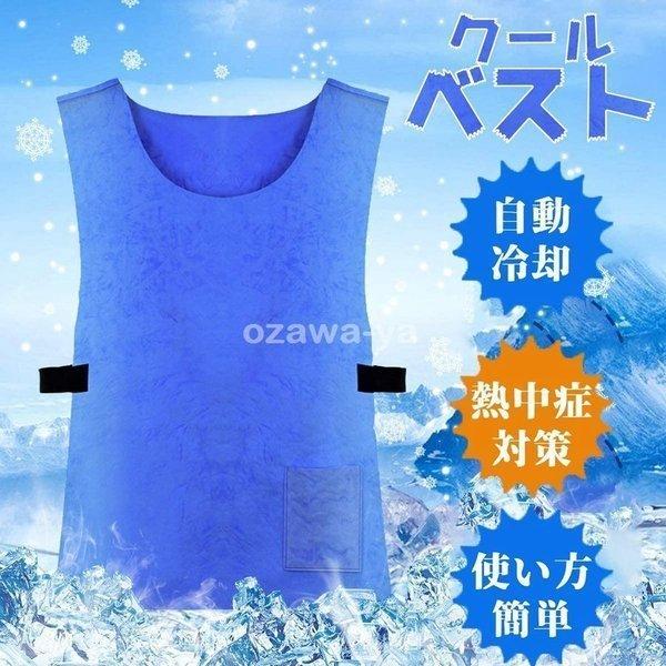 売り込み クールベスト 冷却クール 熱中症対策グッズ 電気保冷剤要らず