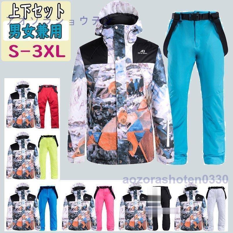スキーウェア 上下セット メンズ レディース スノボー スノーボードウェア 黒 ホワイト スキージャケット パンツ ペア 保温 防寒 抜水 大きいサイズ 定休日以外毎日出荷中
