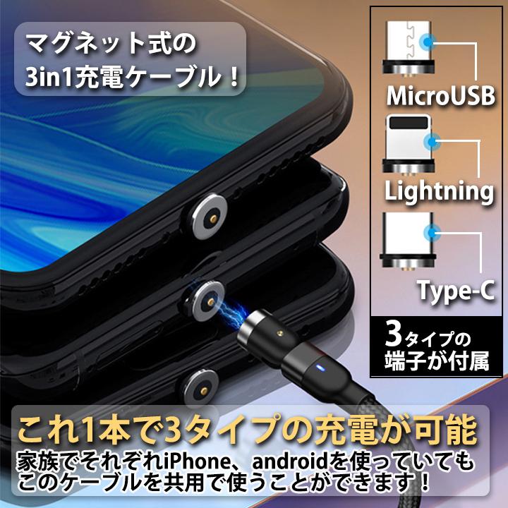 【お買い得ヘッド3個付属】マグネット充電ケーブル 1M Lightning(iPhone) Type-C Micro USB 高速充電 磁石 防塵 着脱式 540度回転｜keimart｜02