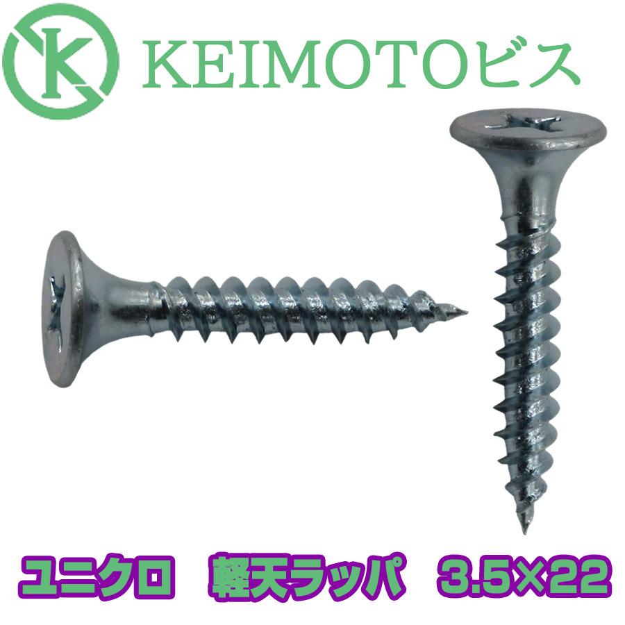 新商品登場 KEIMOTOビス JIS材対応ビス 軽天ビス ユニクロ 新商品登場 KEIMOTOビス JIS材対応ビス 軽天ビス ユニクロ