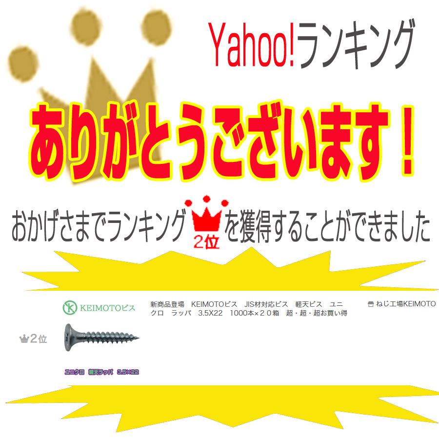 新商品登場 KEIMOTOビス JIS材対応ビス 軽天ビス ユニクロ 新商品登場 KEIMOTOビス JIS材対応ビス 軽天ビス ユニクロ