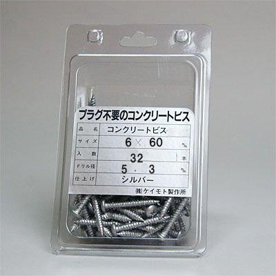 パック コンクリビス サラ6 0x60 32本 半ねじ 上品