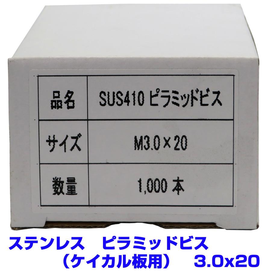 アウトレット品 返品交換不可】 ステンレス ピラミッドビス（ケイカル