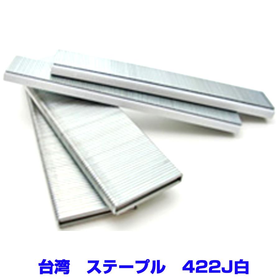 台湾 ステープル 422J白 5000本x20箱 : ねじ工場KEIMOTO - 通販 台湾 ステープル 422J白 5000本x20箱 : ねじ工場KEIMOTO - 通販