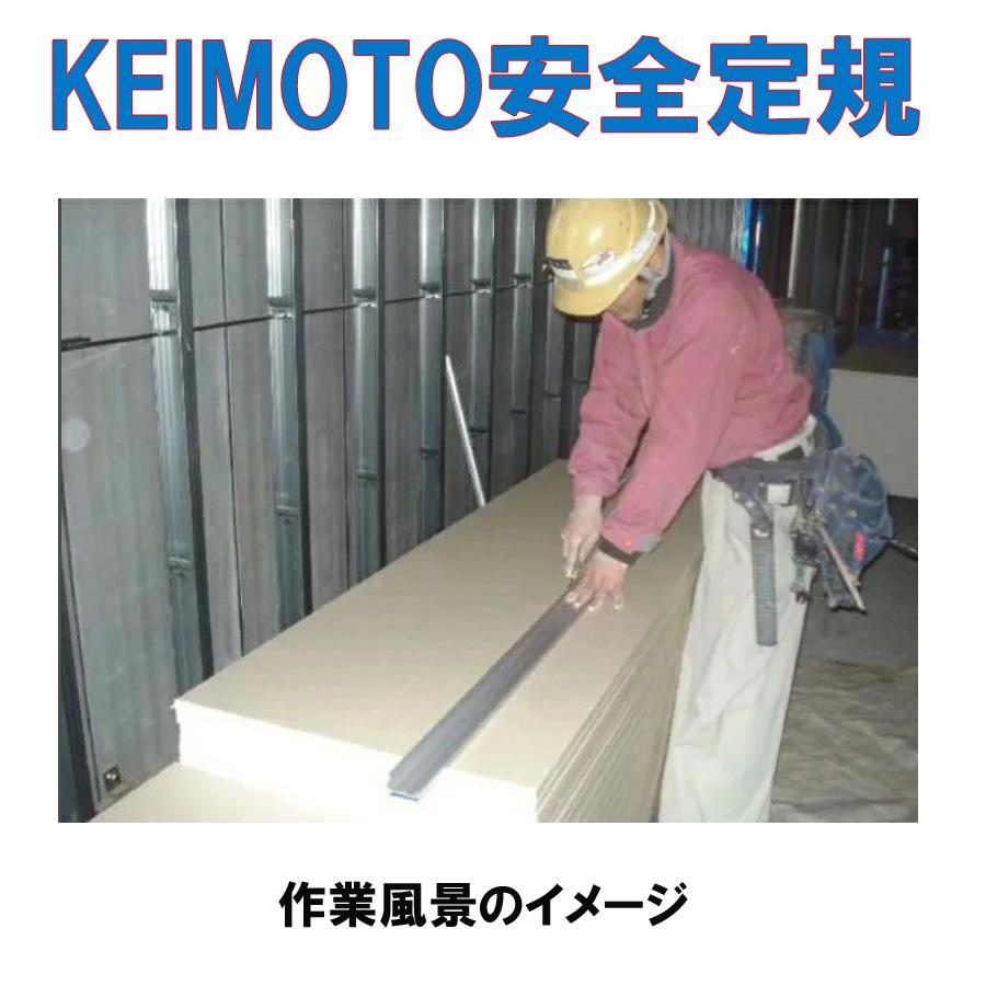 KEIMOTO安全定規 ボード用 安全定規（アルミ製）長さ 1000mm 定規