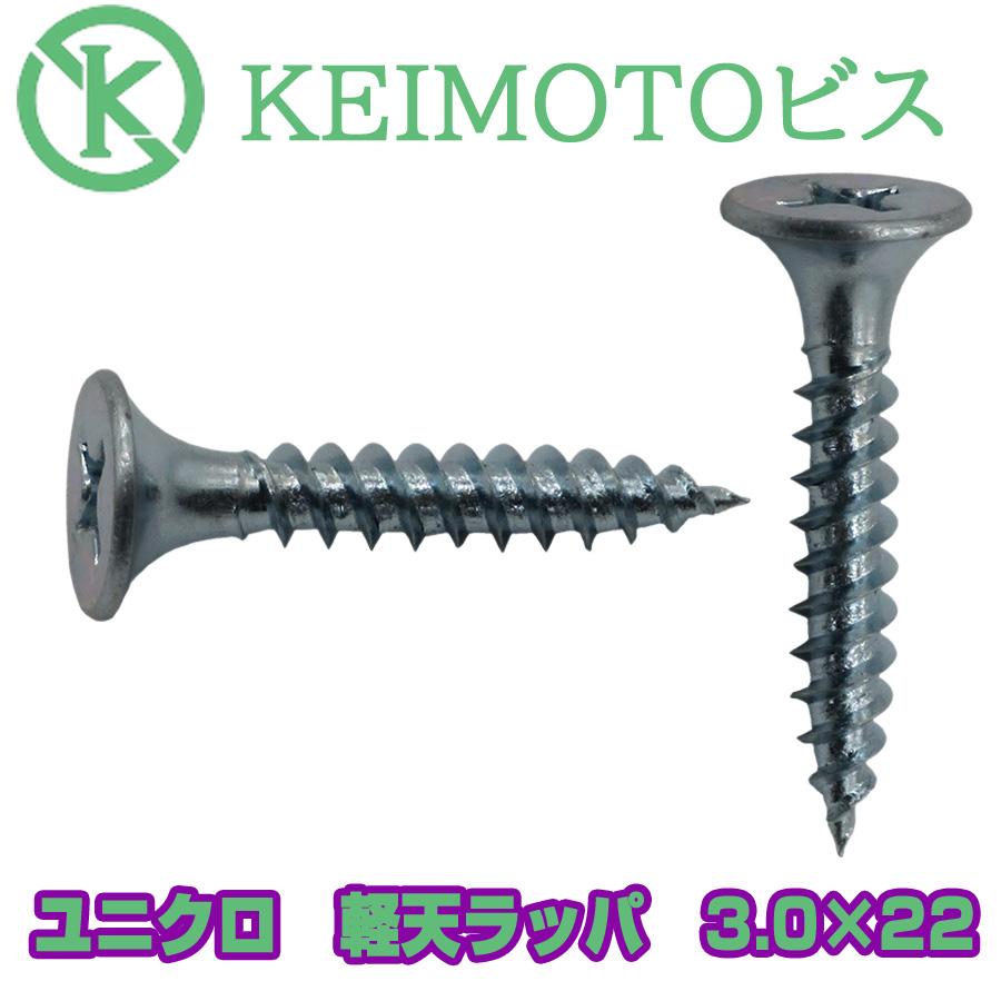 新商品登場 KEIMOTOビス JIS材対応ビス 軽天ビス ユニクロ 新商品登場 KEIMOTOビス JIS材対応ビス 軽天ビス ユニクロ