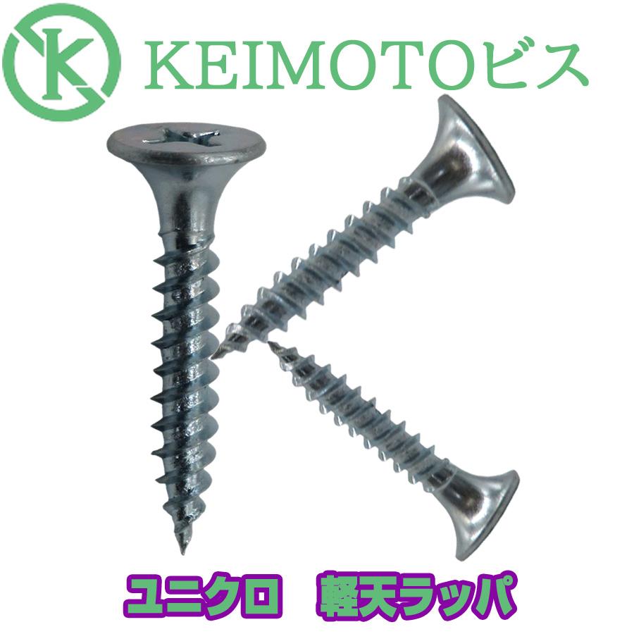 新商品登場 KEIMOTOビス JIS材対応ビス 軽天ビス ユニクロ ラッパ 3.5X51 500本 超・超・超お買い得 : ねじ工場 ...