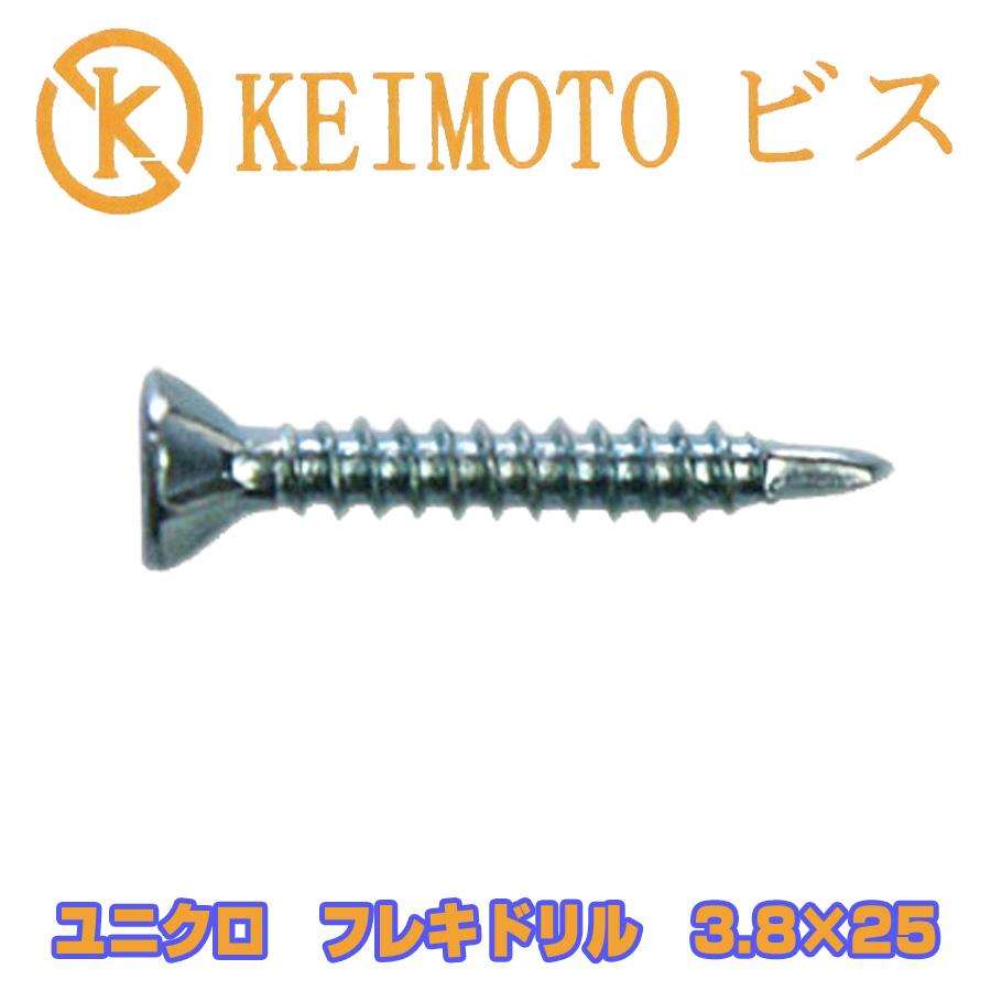 KEIMOTOビス ドリルビス ユニクロ フレキ 3.8X25 1000本x15箱(C KEIMOTOビス ドリルビス ユニクロ フレキ 3.8X25 1000本x15箱(C
