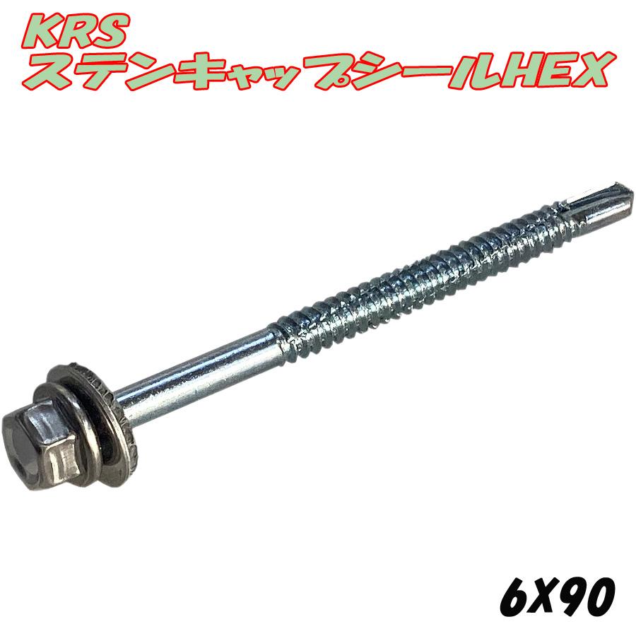 ドリルビス KRS ステンキャップシールHEX ボンデルワッシャー付き パッキンの色はグレー 6.0X90 100本X5箱 ヘックス（六角 ...