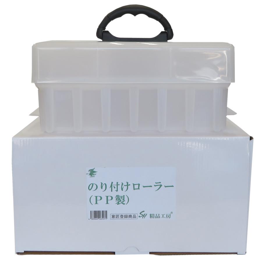 SH 糊付けローラ PP箱 点付用天井糊付け器（SHのり付けローラー